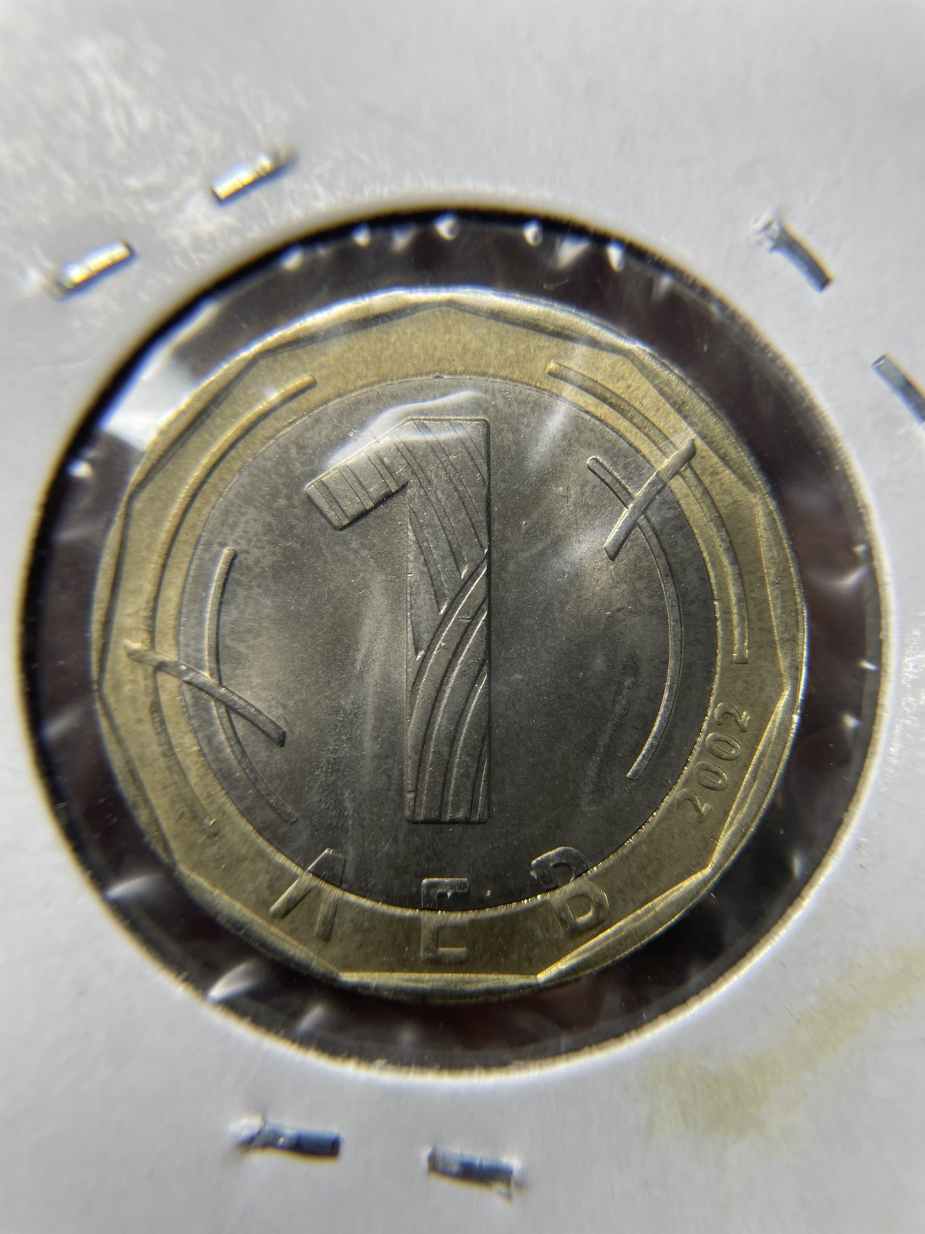 2024年集古藏今外币拍卖第四期-第4场—（总第34拍） 2002年保加利亚1列夫