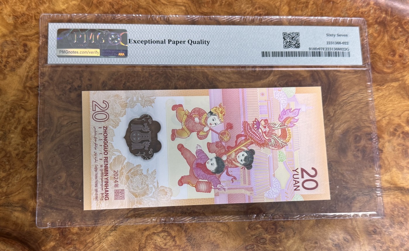 Chase Auction 第27期 - - 外钞、民国钞和人民币混合场！ 2024年龙钞，PMG67！靓号！
