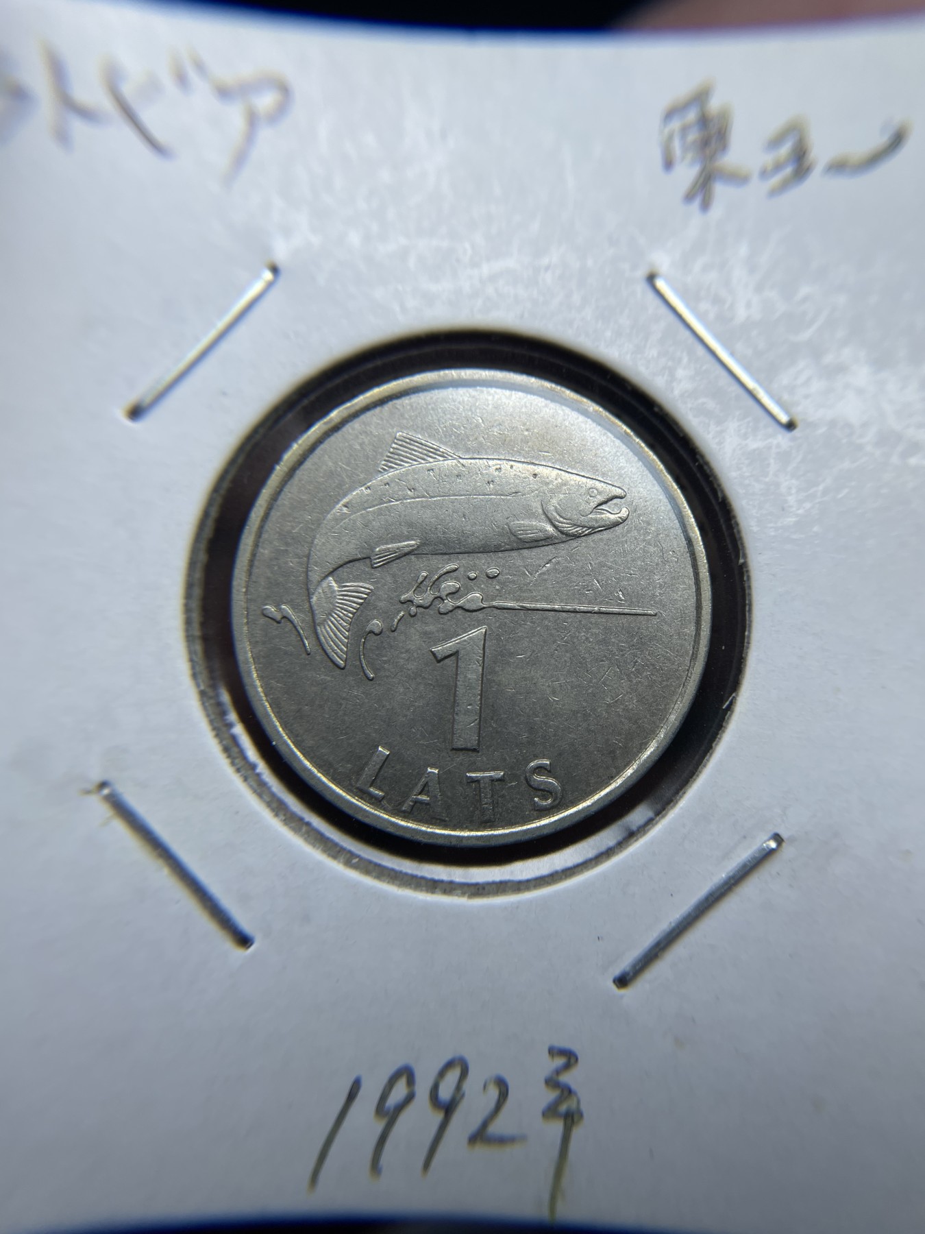 2024年集古藏今外币拍卖第四期-第4场—（总第34拍） 1992年拉脱维亚1拉特