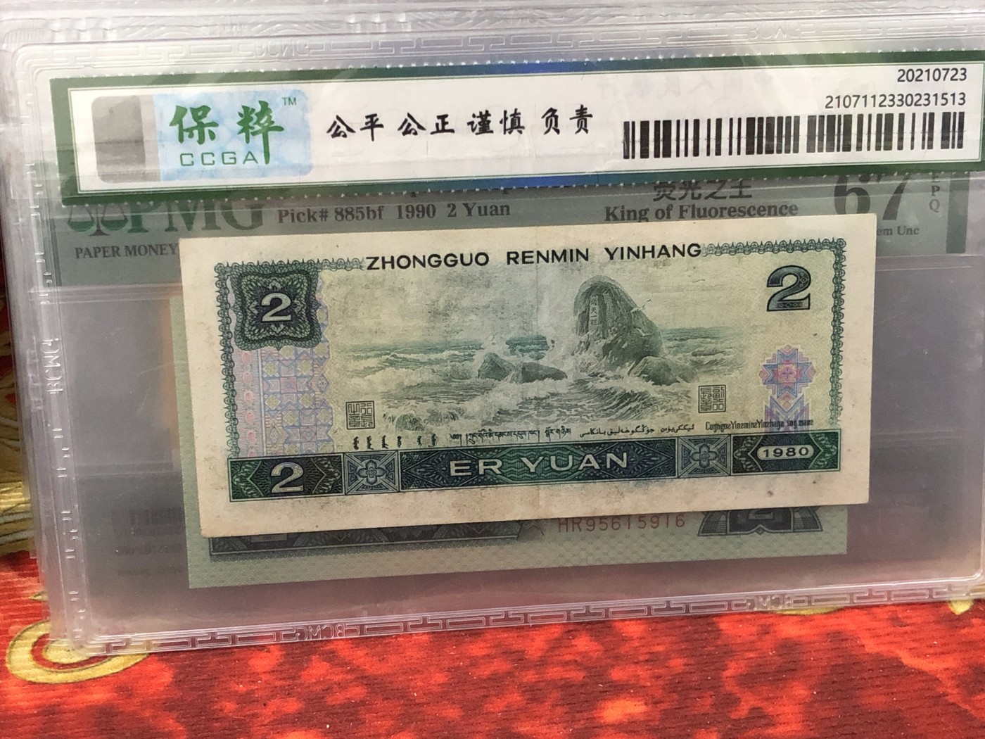 永春钱币收藏22 1980年绿钻贰元一张