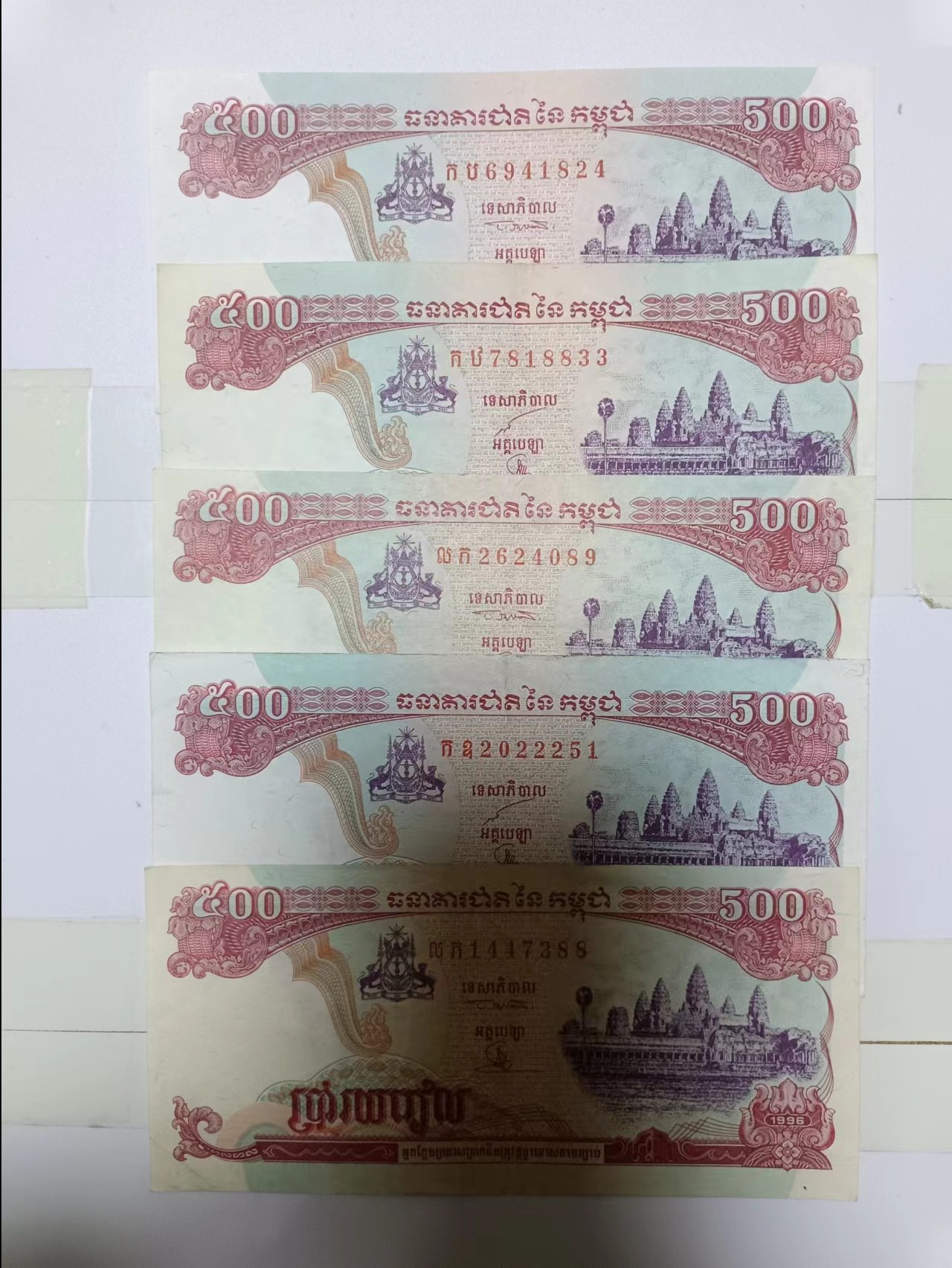 【20240414】非全新纸币第129场 柬埔寨500瑞尔5张纸币，小票幅