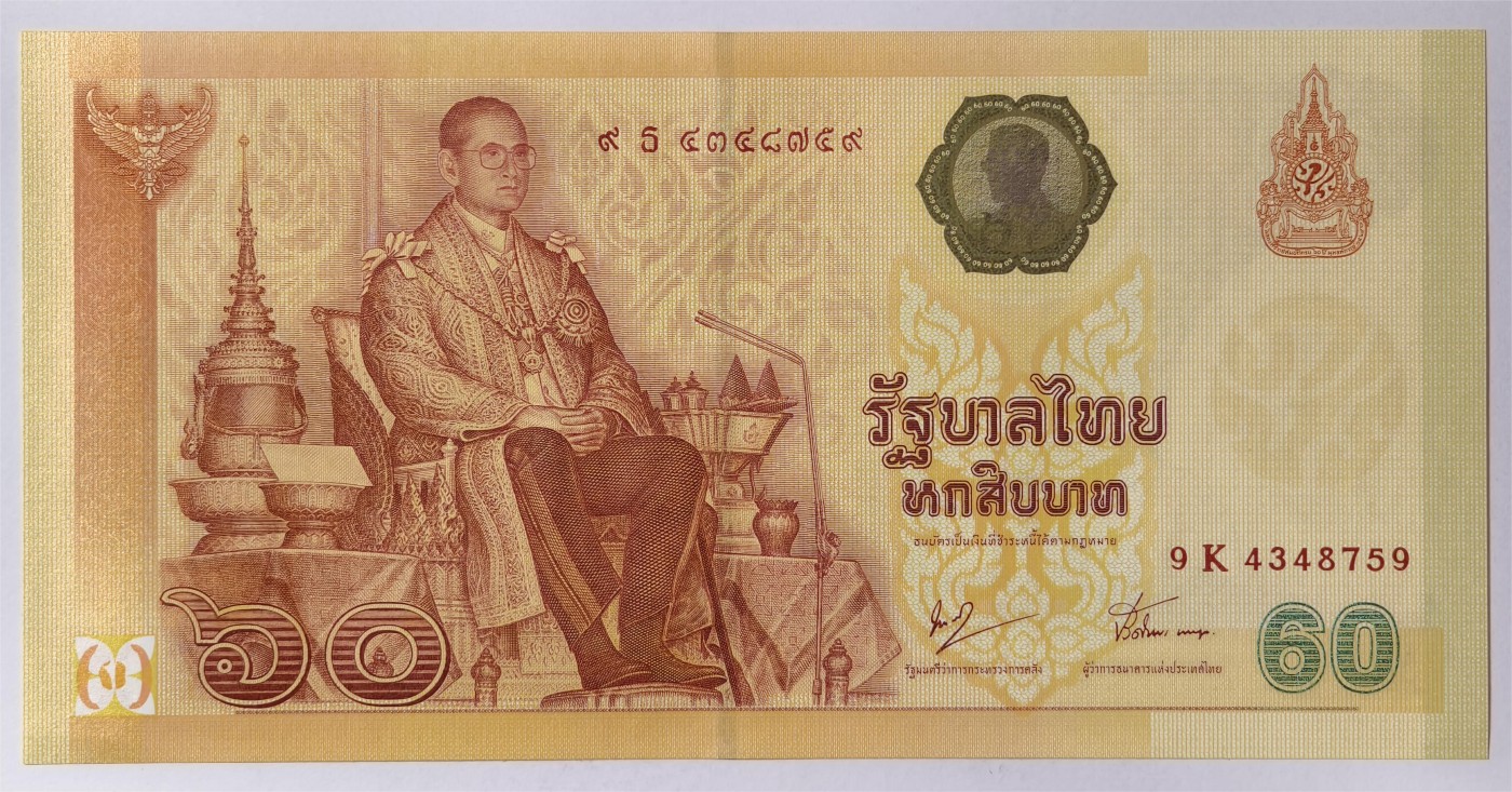 紫瑗钱币——第353期拍卖——纸币场 泰国 2007年 拉玛九世 60铢 纪念钞 9K冠号 UNC