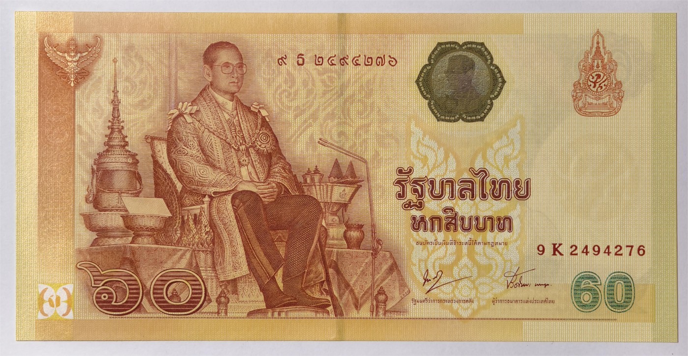 紫瑗钱币——第353期拍卖——纸币场 泰国 2007年 拉玛九世 60铢 纪念钞 9K冠号 UNC