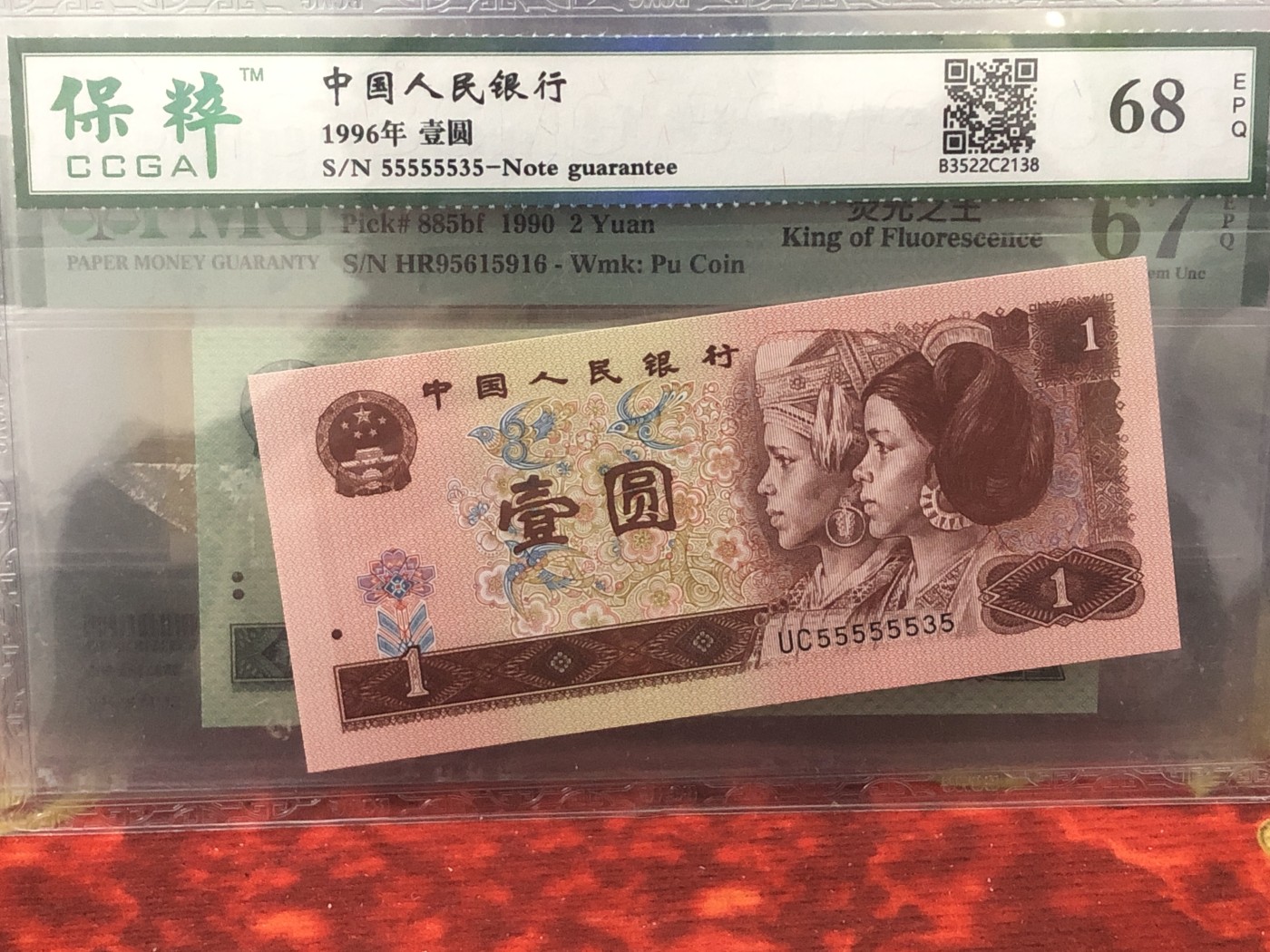 永春钱币收藏22 1996年壹元人二号一张