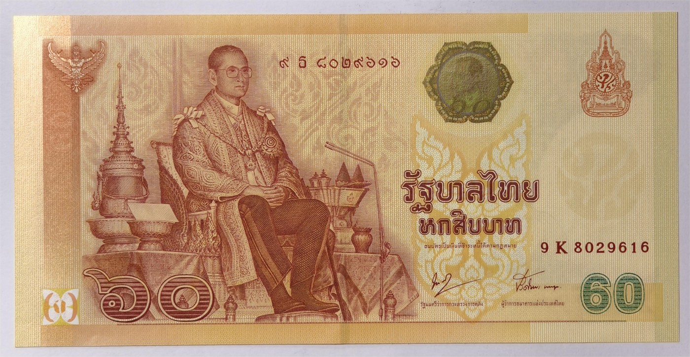 紫瑗钱币——第409期—纸币场 泰国 2007年 拉玛九世 60铢 纪念钞 9K冠号 UNC