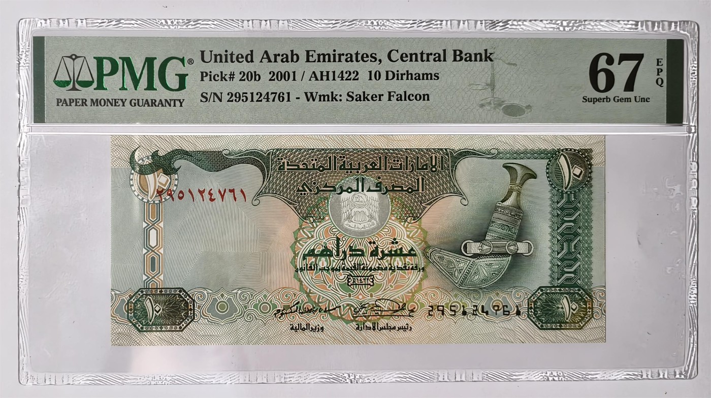 紫瑗钱币——第381期拍卖——纸币场 【PMG 67EPQ】阿联酋 2001/1422年 建筑 20迪拉姆 (P-20b)