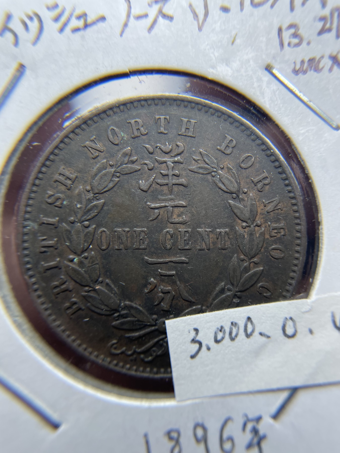 2024年集古藏今外币拍卖第四期-第4场—（总第34拍） 好品包浆1896年洋元一分