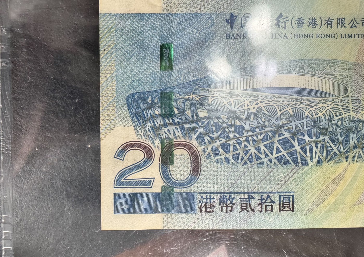 收藏联盟Quantum Auction 第338期拍卖  香港中国银行2008年20元北京奥运会纪念钞 PMG67 123小数组合 
