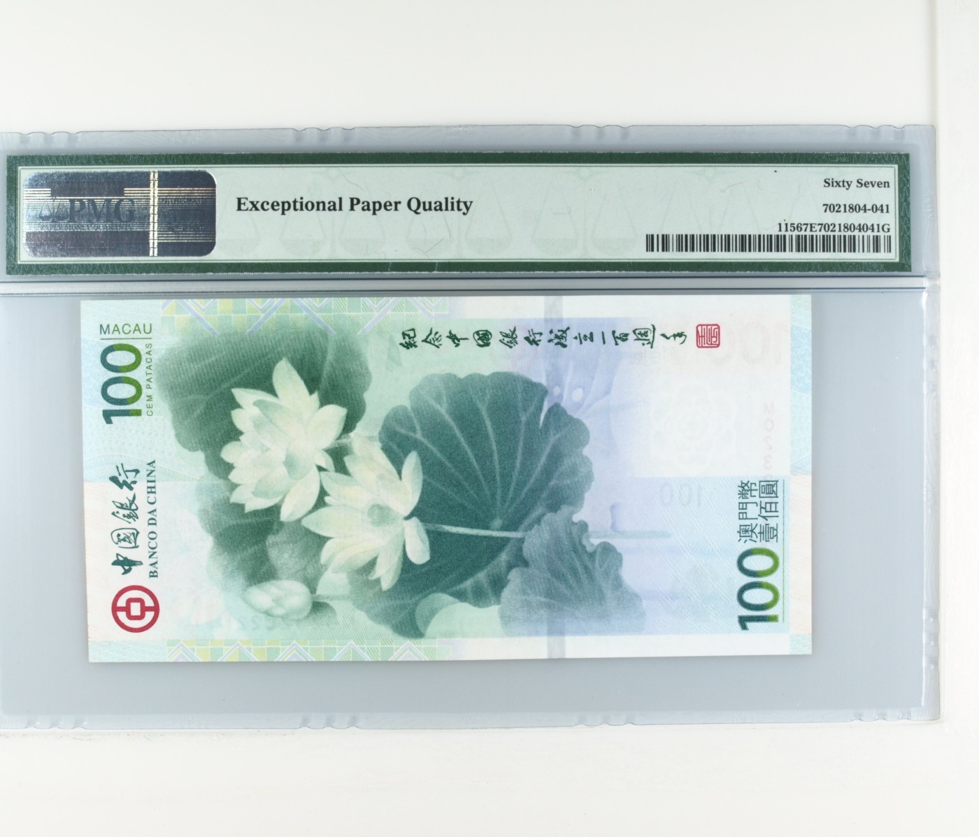 收藏联盟Quantum Auction 第337期拍卖  澳门中国银行2012年100元荷花纪念钞 PMG67 023小号组合