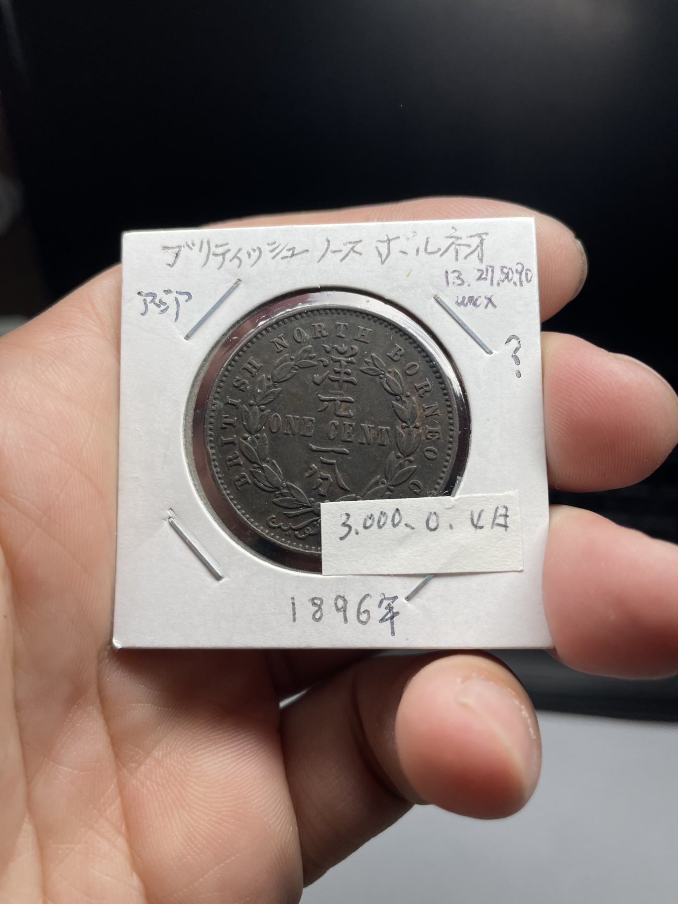 2024年集古藏今外币拍卖第四期-第4场—（总第34拍） 好品包浆1896年洋元一分