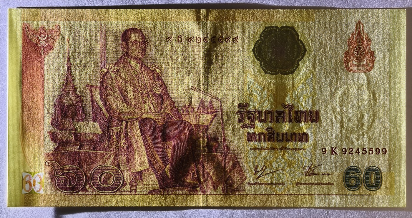 紫瑗钱币——第353期拍卖——纸币场 【双尾9】泰国 2007年 拉玛九世 60铢 纪念钞 9K冠号 UNC