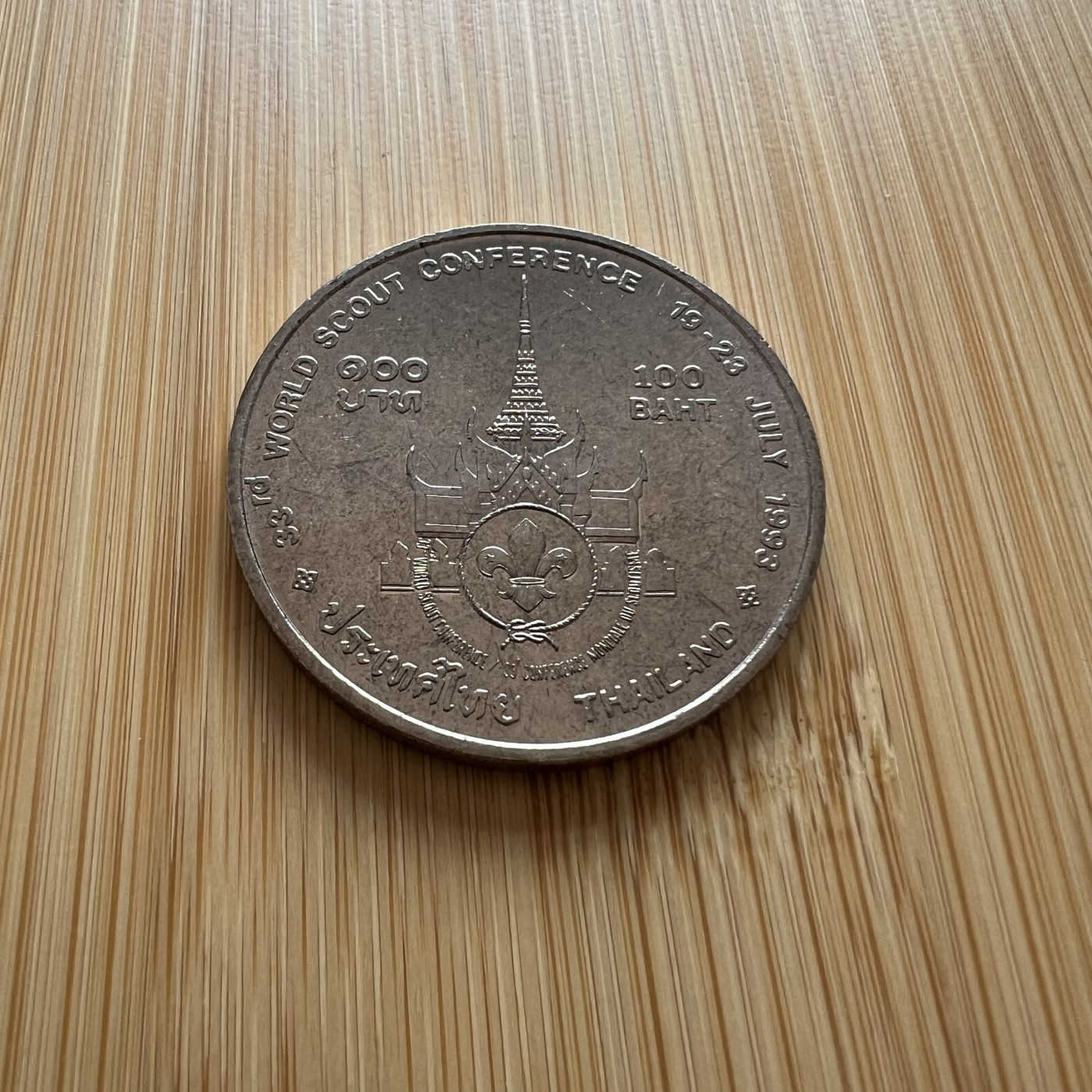  88元包顺丰 外国银币 散币 泰国100泰铢