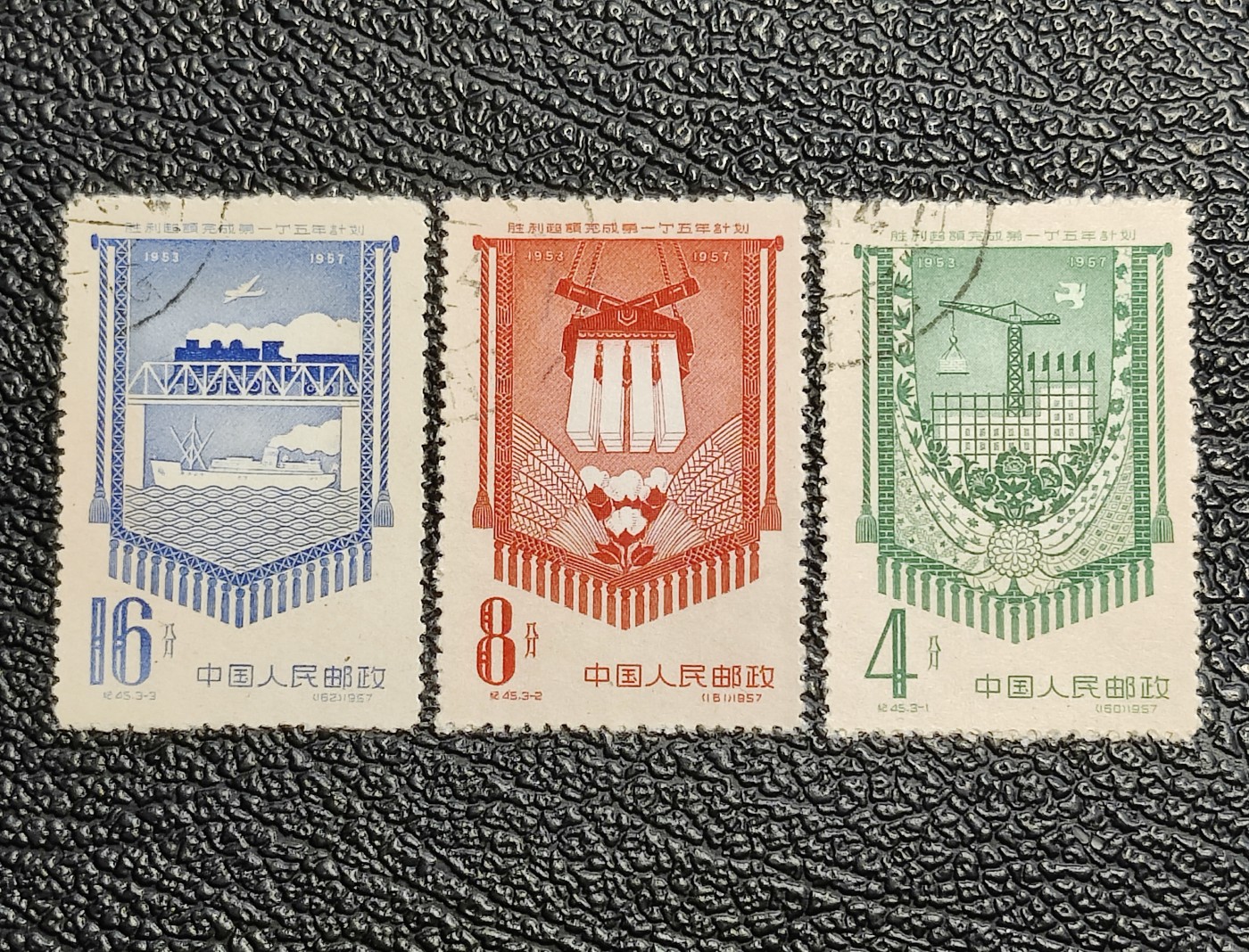 洪涛臻品批发群 精选邮票限时拍卖第五百八十八期  纪45胜利完成第一个五年计划 顺戳上品/全品