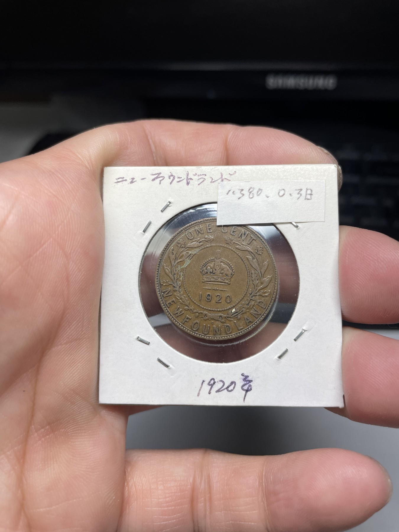 2024年集古藏今外币拍卖第四期-第4场—（总第34拍） 1920年纽芬兰1分