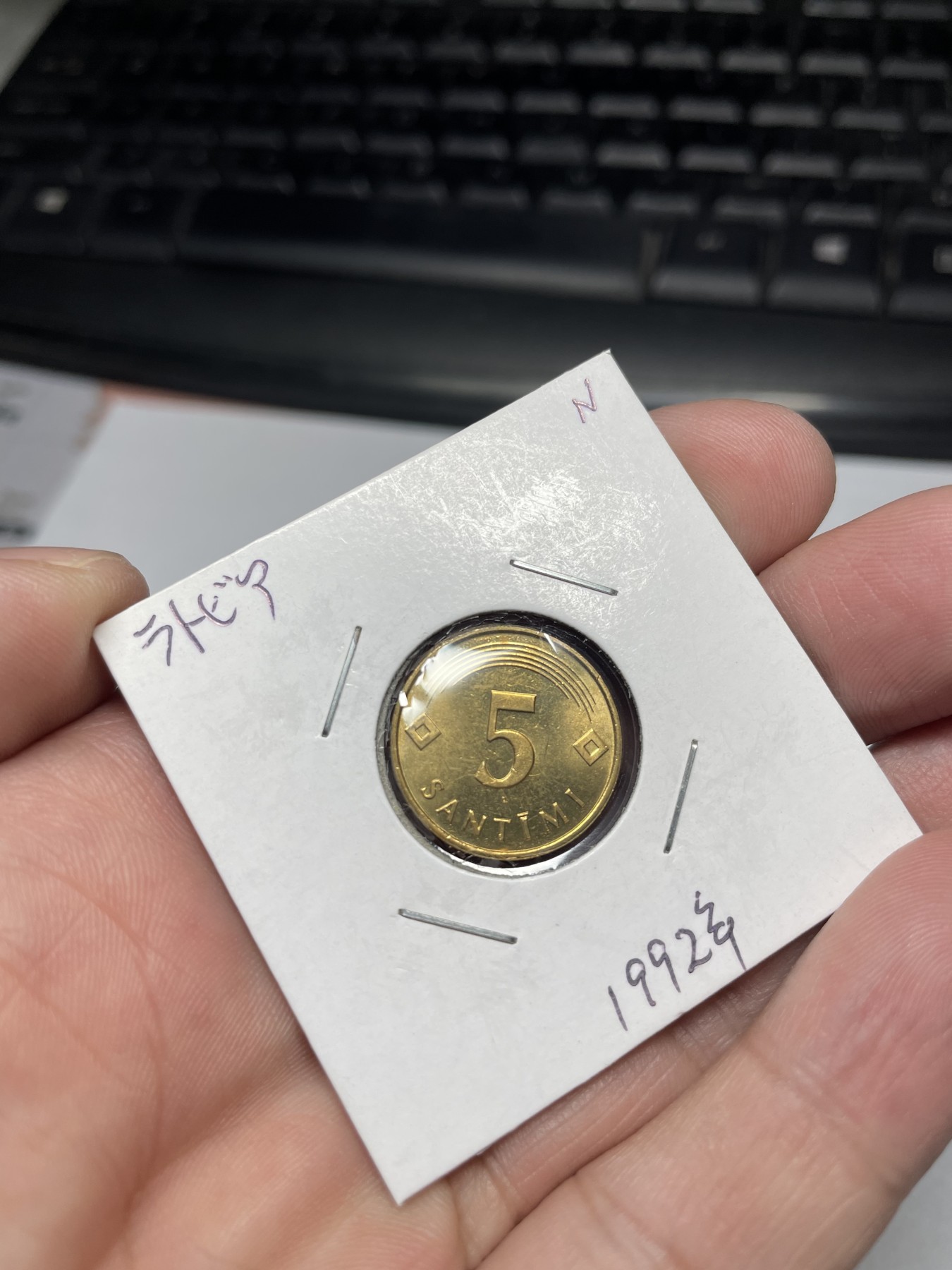 2024年集古藏今外币拍卖第四期-第4场—（总第34拍） 1992年拉脱维亚5分