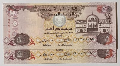 紫瑗钱币——第337期拍卖——纸币场 - 阿联酋 2015年 5迪拉姆 2枚一组 UNC（P-26c)