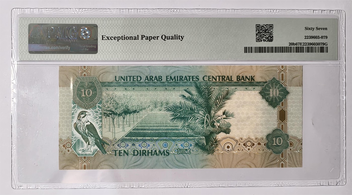 紫瑗钱币——第381期拍卖——纸币场 【PMG 67EPQ】阿联酋 2001/1422年 建筑 20迪拉姆 (P-20b)