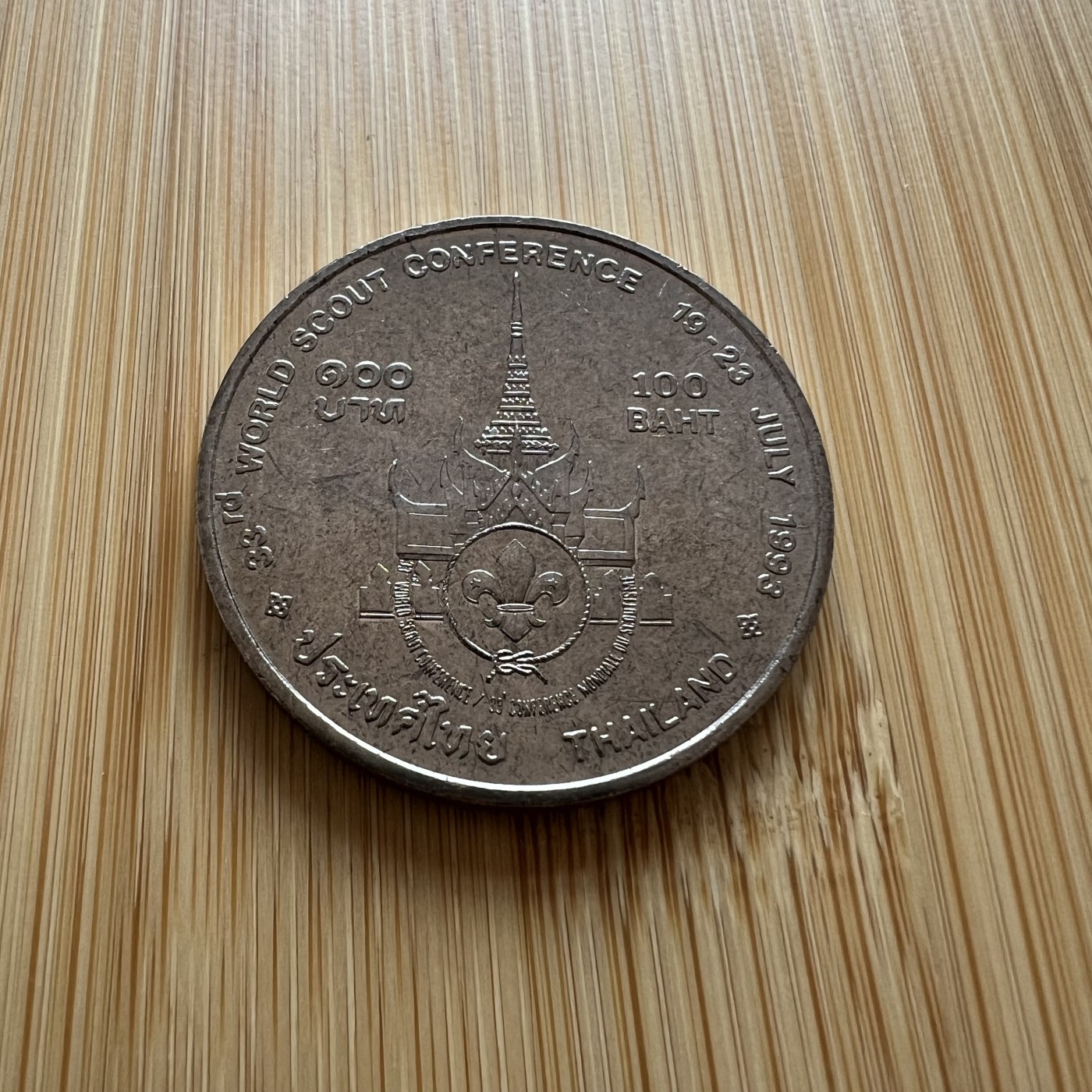  88元包顺丰 外国银币 散币 泰国100泰铢