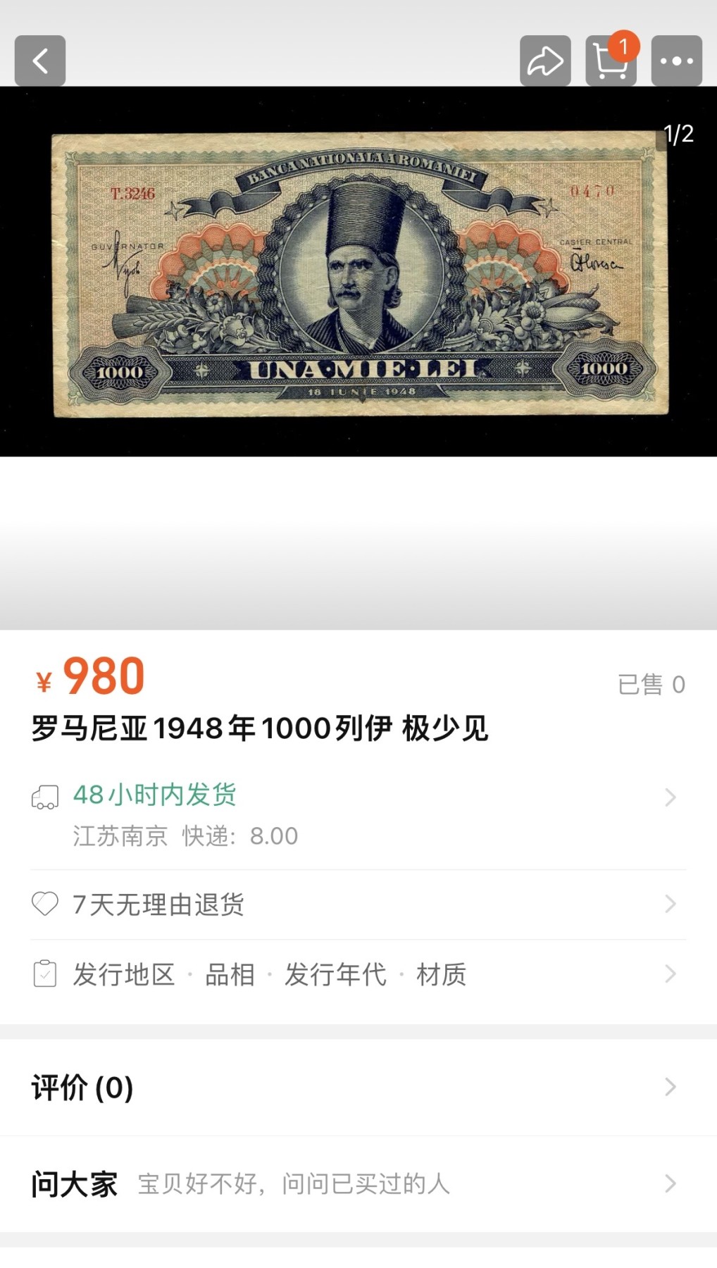 收藏联盟Quantum Auction 第337期拍卖  罗马尼亚1948年1000列伊 品相UNC 少见