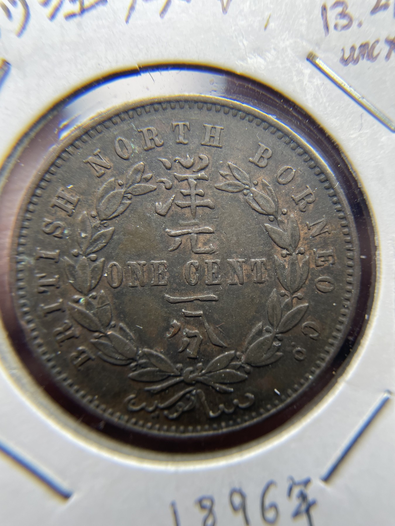 2024年集古藏今外币拍卖第四期-第4场—（总第34拍） 好品包浆1896年洋元一分