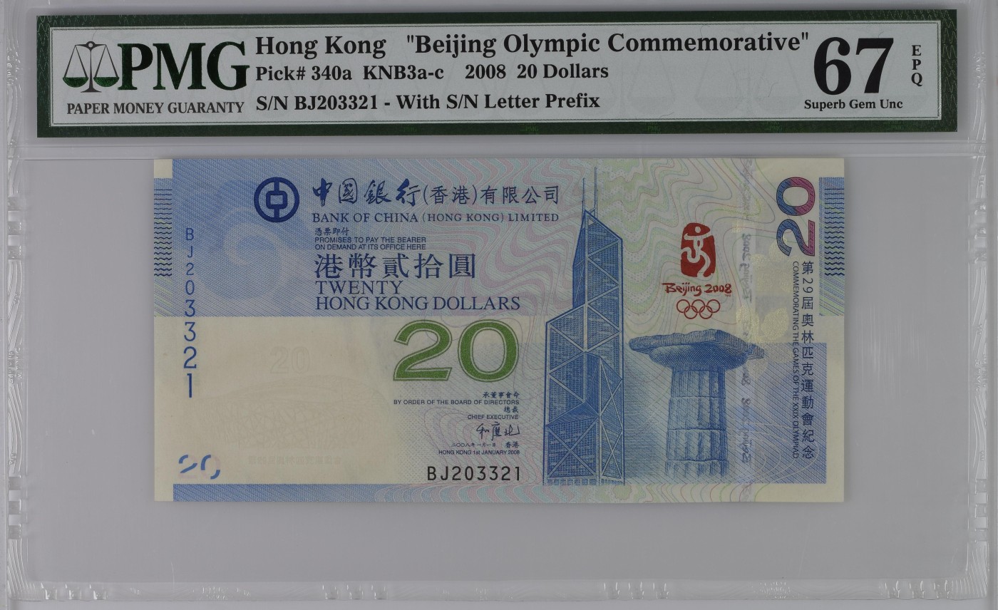 收藏联盟Quantum Auction 第338期拍卖  香港中国银行2008年20元北京奥运会纪念钞 PMG67 123小数组合 