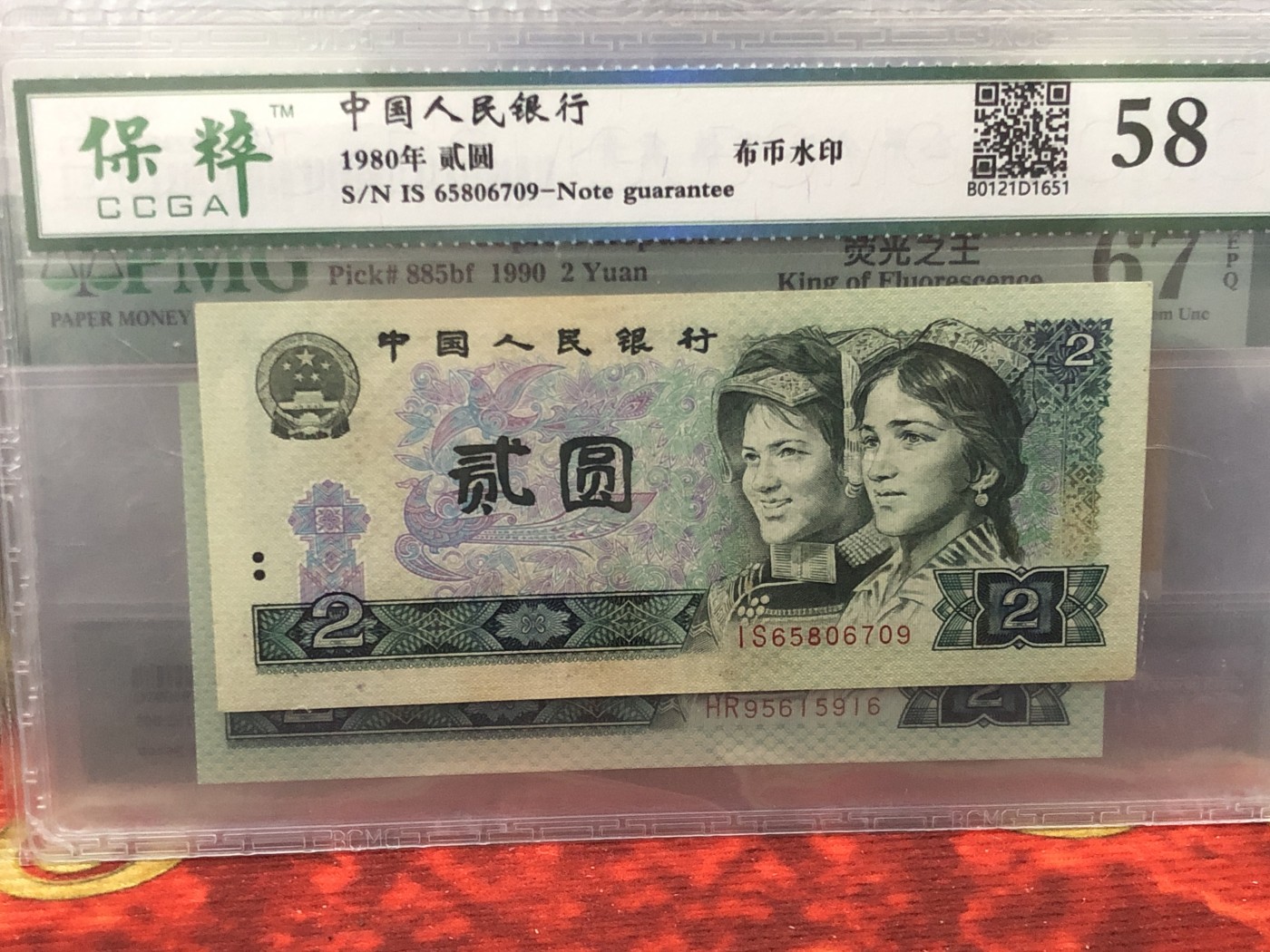 永春钱币收藏22 1980年绿钻贰元一张