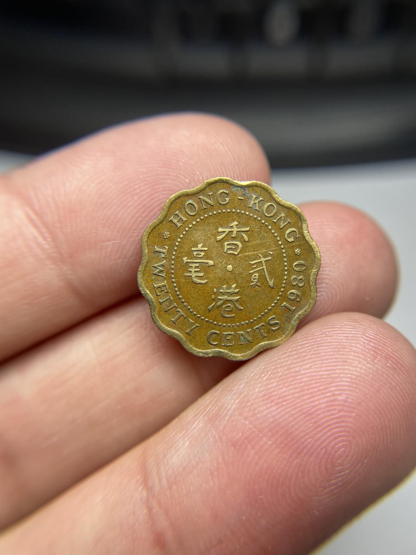 2024年集古藏今外币拍卖第四期-第4场—（总第34拍） 1980年香港一毫、贰毫2枚