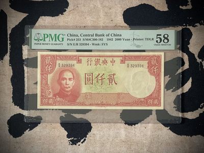 「乾奕」PMG民国纸币公博古钱币专拍第二百七十二期，全场包邮 - 【乾奕收藏】出民国31年1942年中央银行德纳罗贰仟圆一枚，美国PMG58
