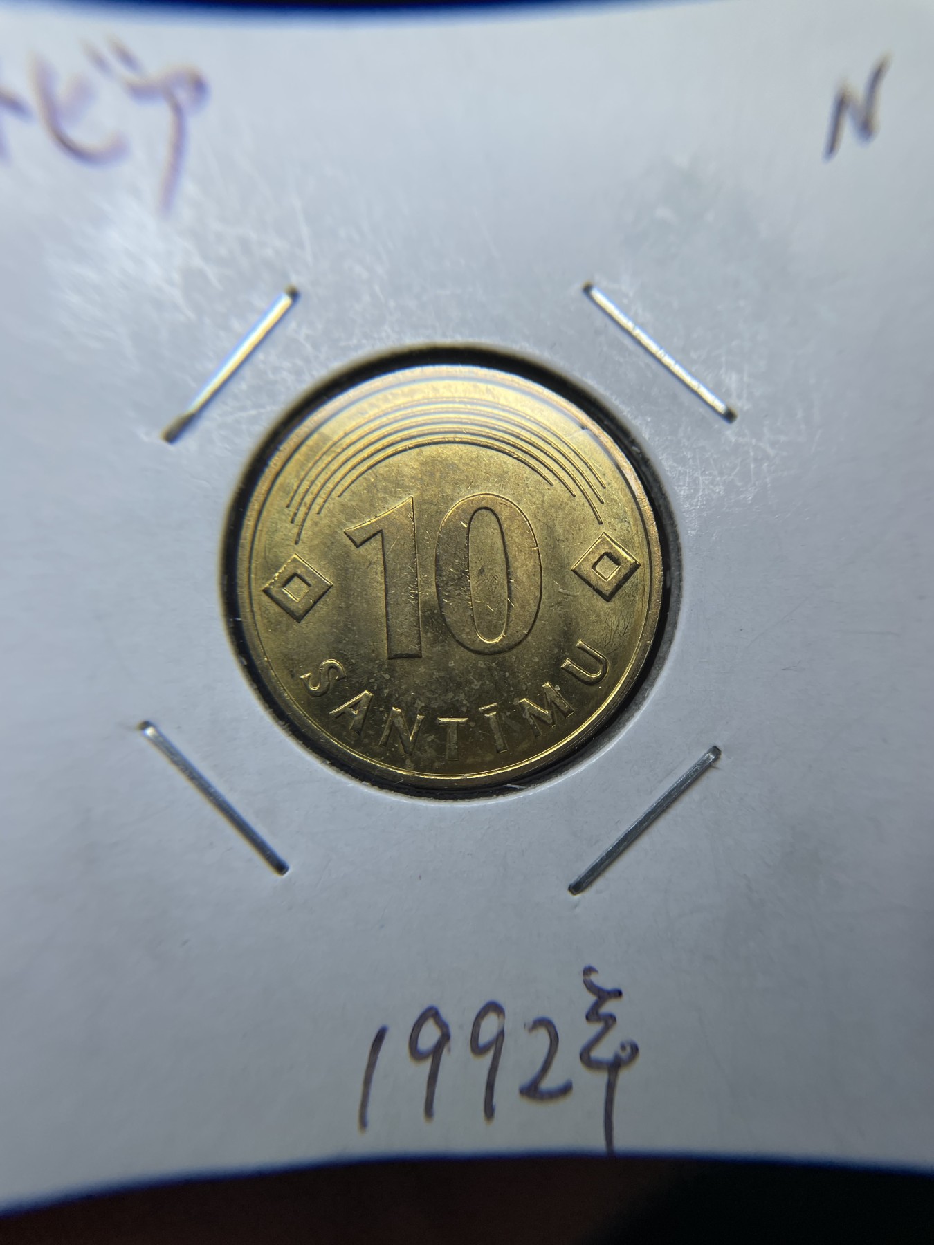 2024年集古藏今外币拍卖第四期-第4场—（总第34拍） 1992年拉脱维亚10分