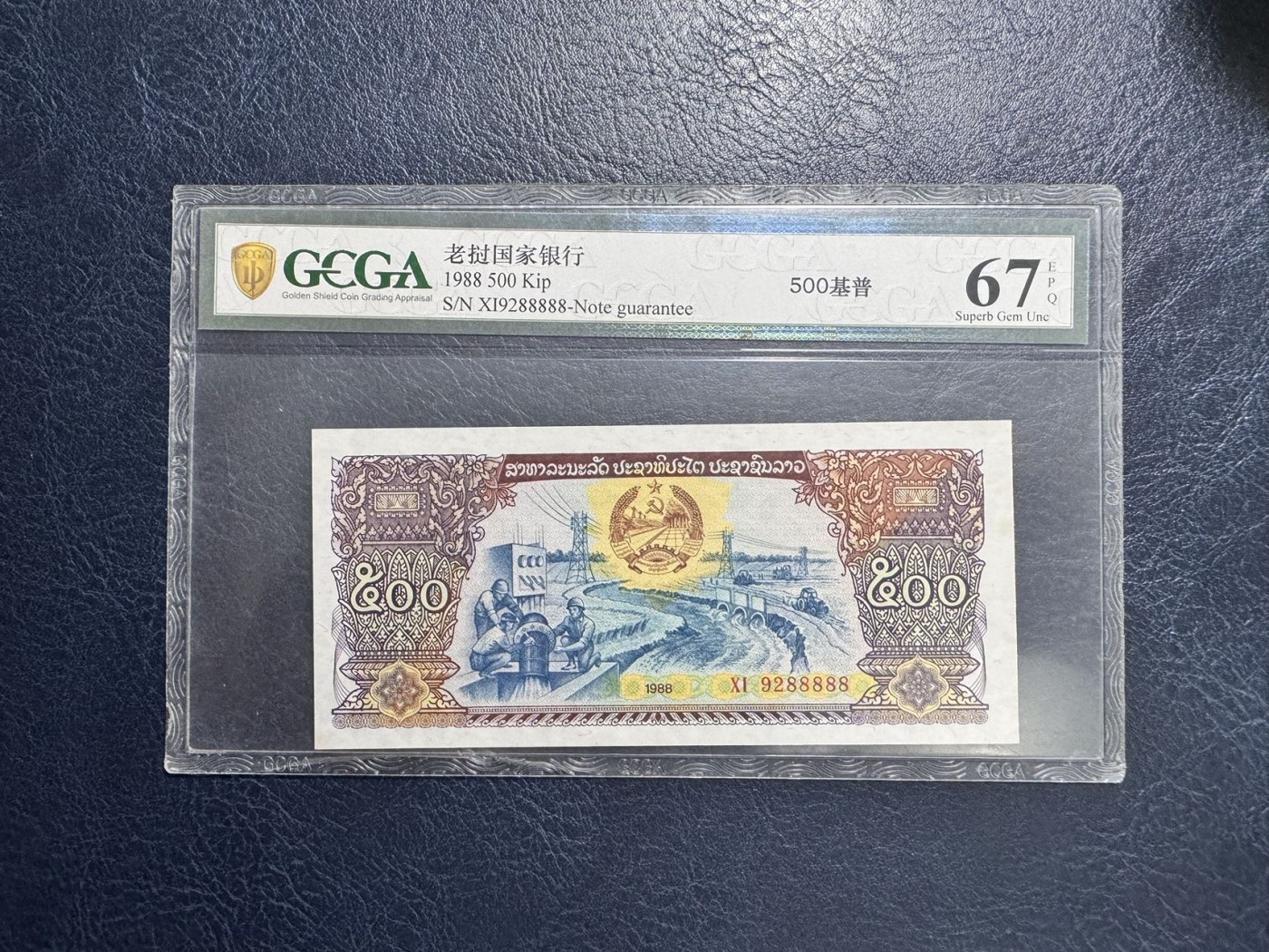收藏联盟Quantum Auction 第337期拍卖  老挝国家银行1988年500基普 GCGA67 大象号88888
