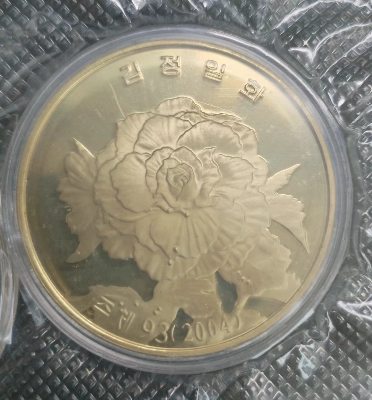 朝鲜三花铜程样币（三枚套）