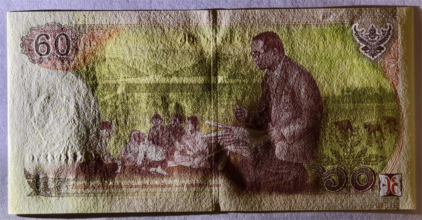 紫瑗钱币——第353期拍卖——纸币场 泰国 2007年 拉玛九世 60铢 纪念钞 9K冠号 UNC