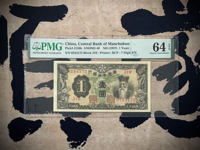 「乾奕」PMG民国纸币公博古钱币专拍第二百七十三期，全场包邮 - 【乾奕收藏】出民国26年1937年满洲中央银行壹圆一枚，美国PMG64E