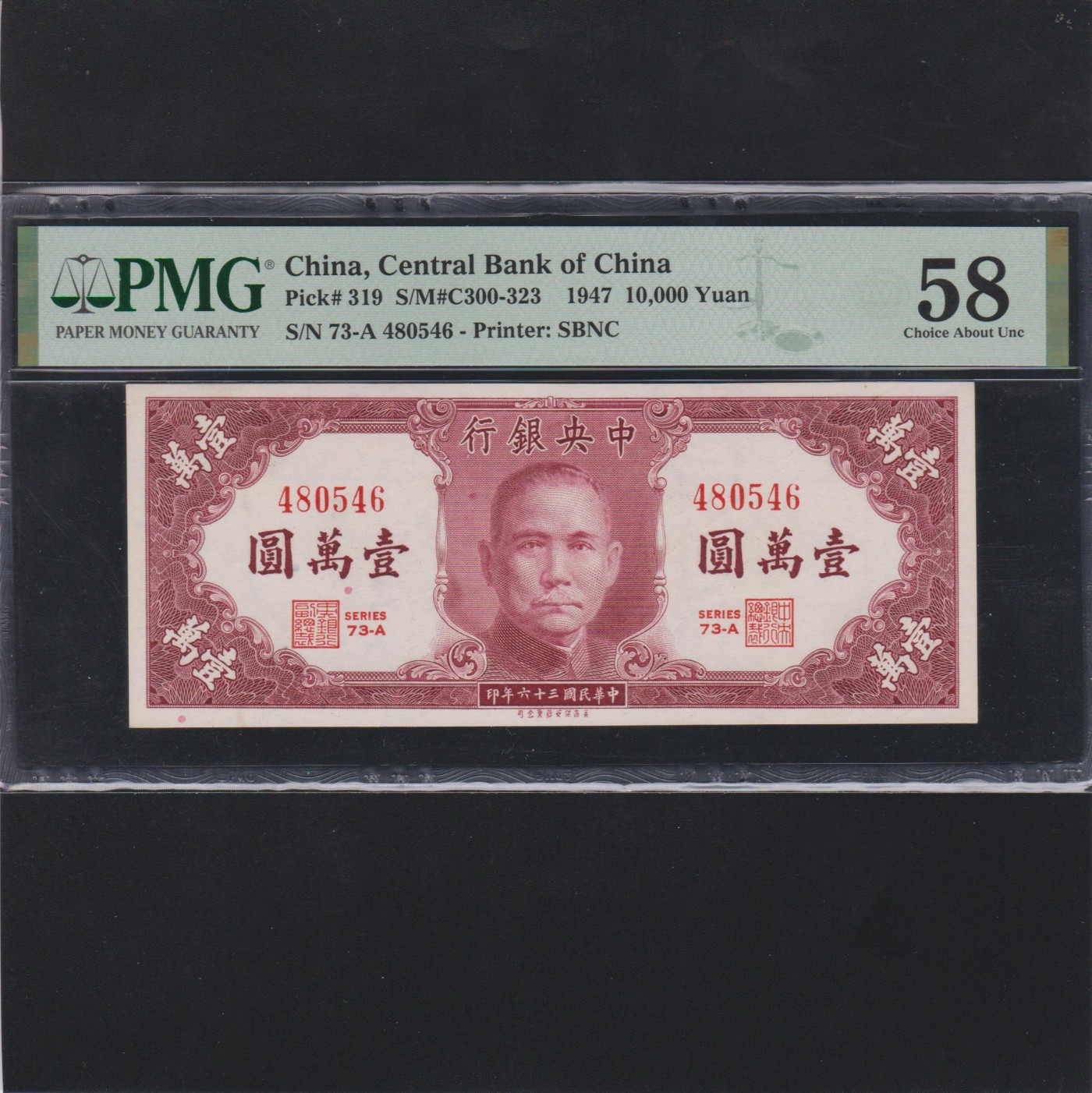 草稿银行第十八期国内外钞票拍卖 中央银行1947年10000元 PMG 58