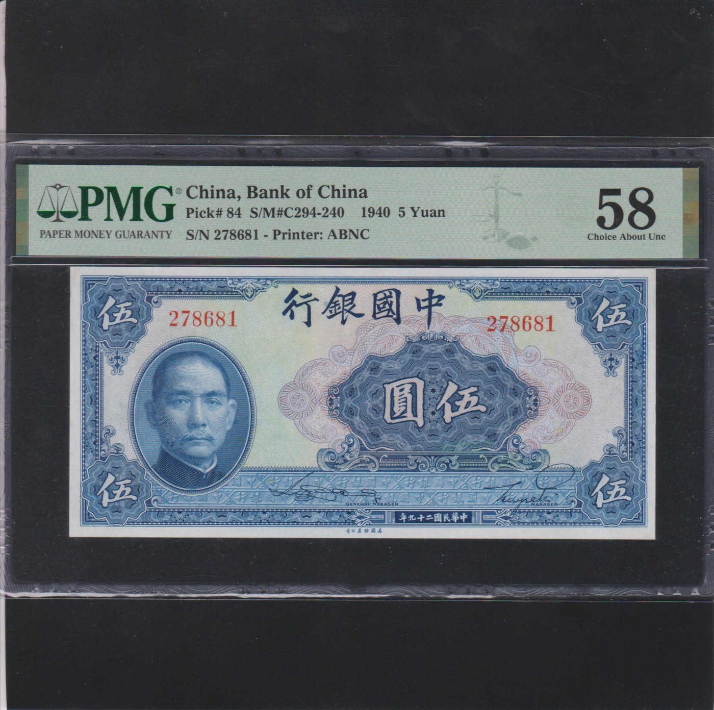 草稿银行第十八期国内外钞票拍卖 中国银行1940年5元 美钞印制 号码全程无4 PMG 58