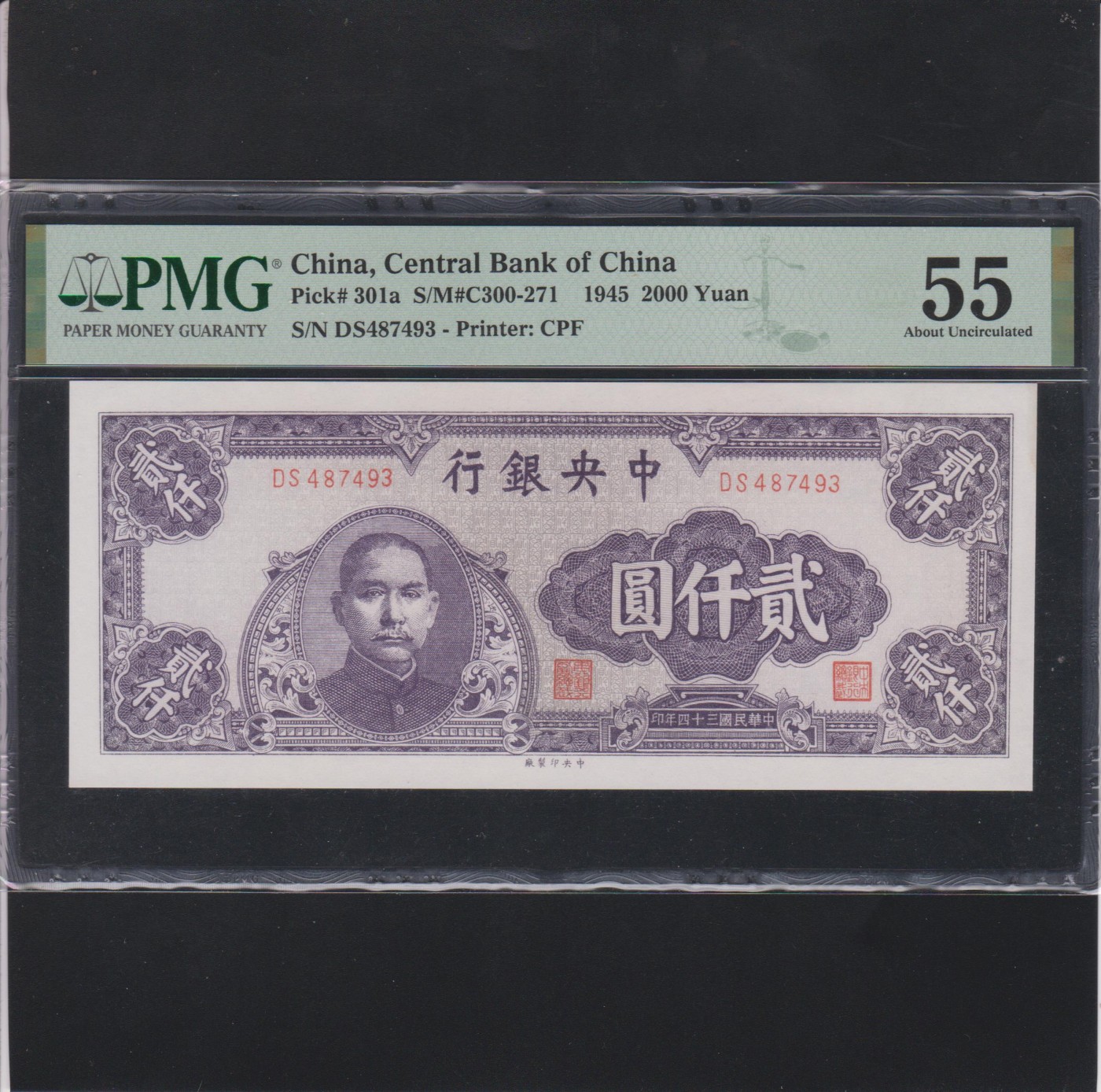 草稿银行第十八期国内外钞票拍卖 中央银行1945年2000元 PMG 55