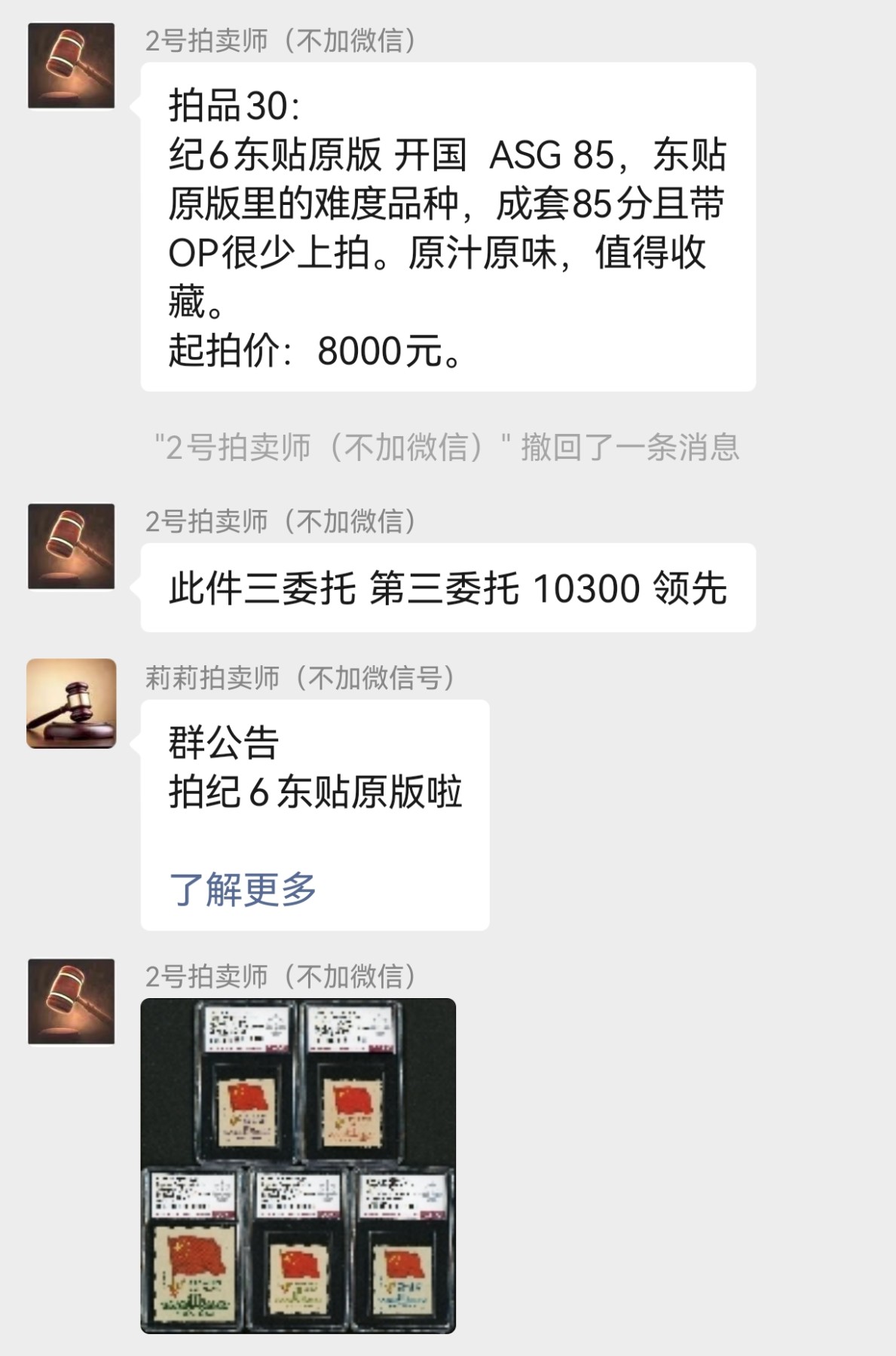 洪涛臻品批发群 精选邮票限时拍卖第五百八十九期  纪4东贴原版新全  ASG85OP，最严格时期出分，老纪特原版精品高价票，大块撕了送评，票状态一流，无明显瑕疵，可以去搏90高分，非常难得的精品票，具有较高的收藏投资价值，喜欢不要错过，近期成交裸票价格做参考。末图纪6东贴昨天美女群拍卖16200元成交，纪4东贴裸票价格比纪6东贴还贵几千块，绝对是精品，注意捡漏