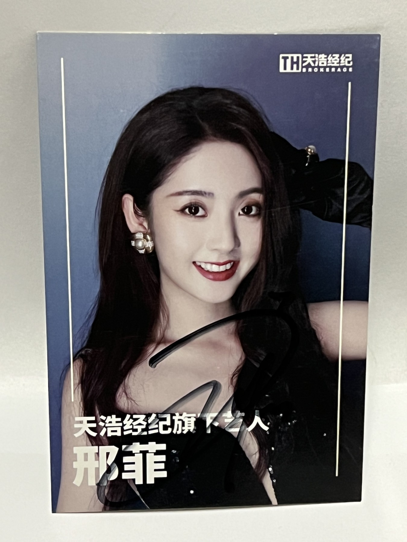 零元拍：邢菲亲笔签名宣传卡，拍中就送美泰正版动画片《淘气小宾宾》吊卡，1998年出品，全新未拆哦，盒旧。
