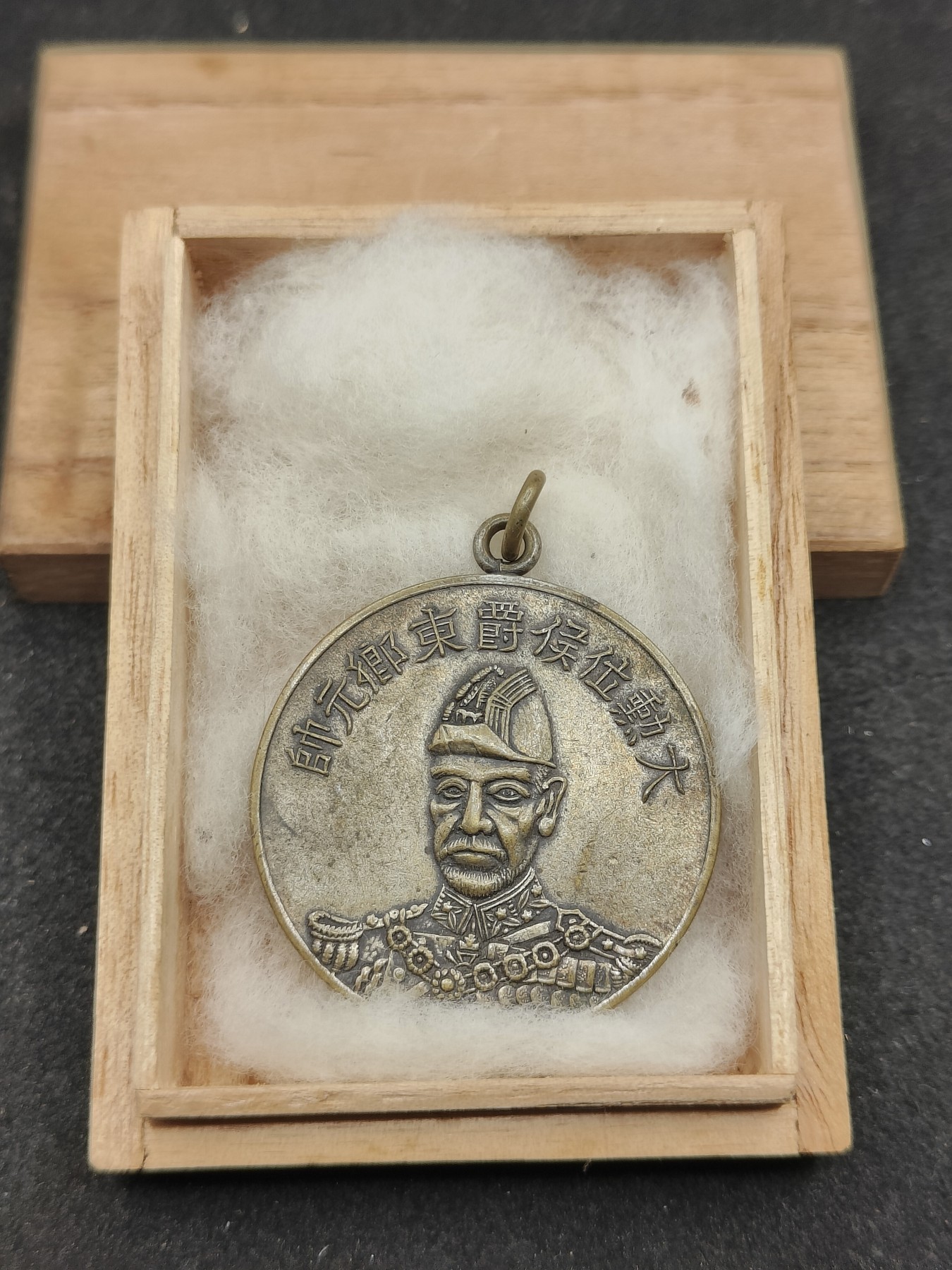 全场0元起拍 第147期 咸鱼国勋章拍卖专场 4月14日（周日）下午6：00开始 日本明治时期 东乡平八郎纪念章