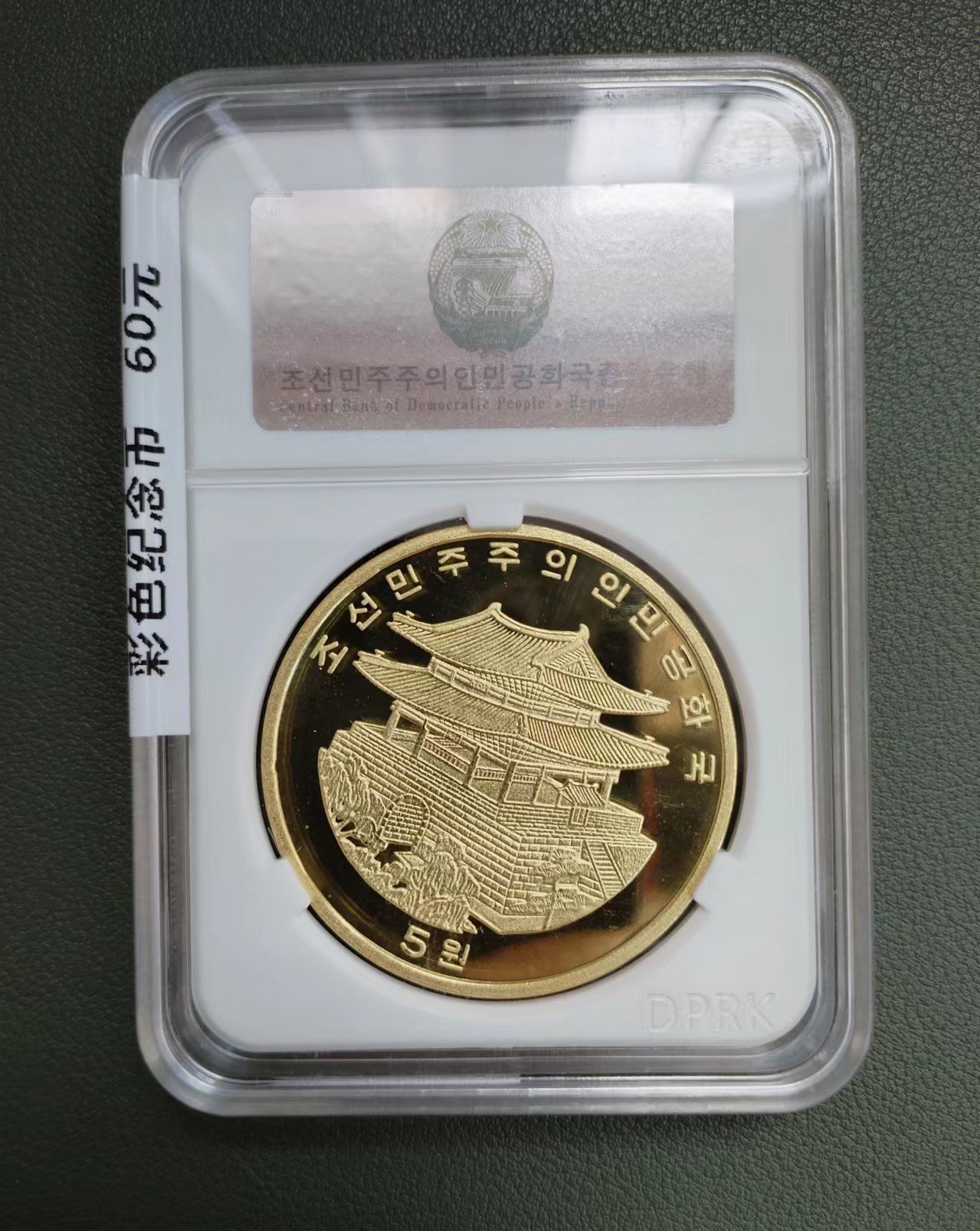 朝鲜18年生肖狗铜铝