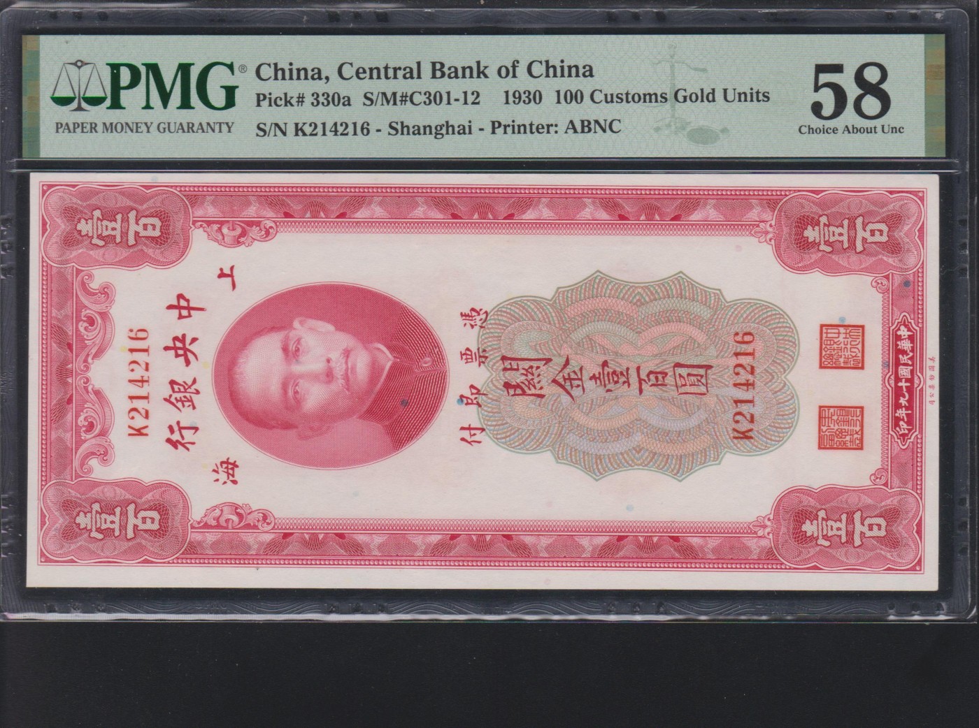 草稿银行第十八期国内外钞票拍卖 中央银行1930年关金100圆 美钞印制 PMG 58