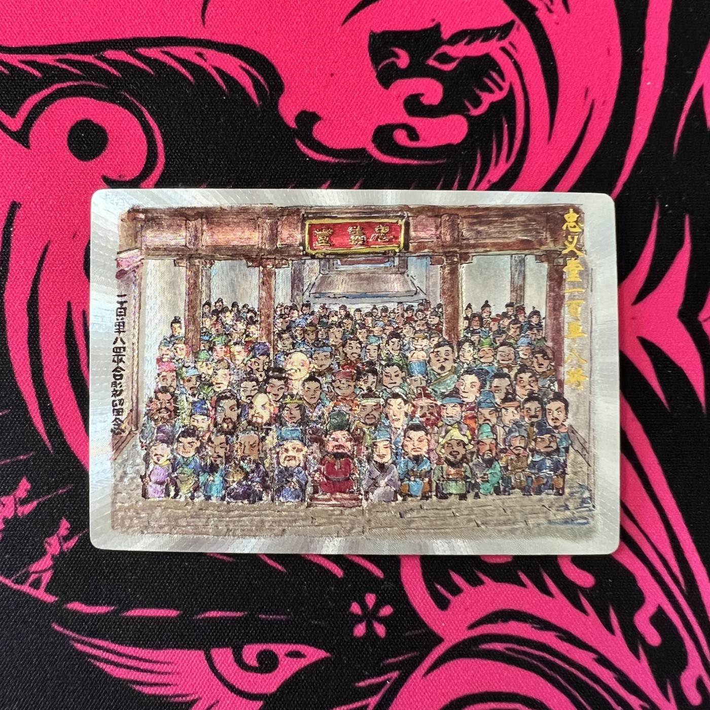 锦色铺子的卡拍  第17期 那年的花季雨季  万游文化 水浒院 108众合影留念 粗闪卡 郭京辉绘