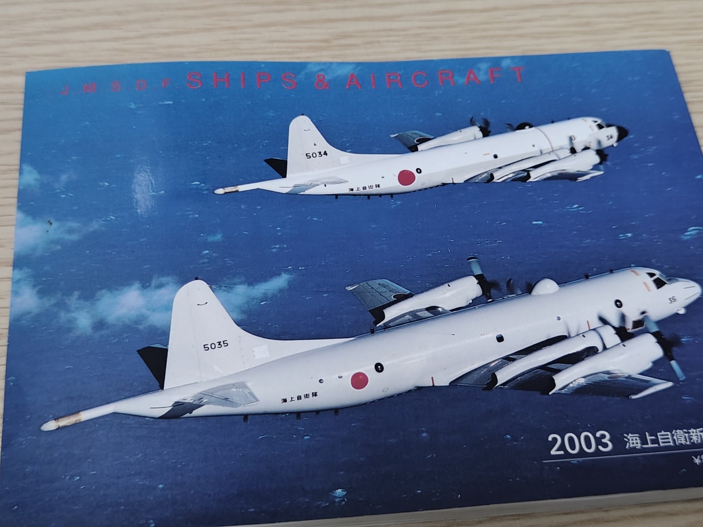 全场0元起拍 第147期 咸鱼国勋章拍卖专场 4月14日（周日）下午6：00开始 日本海自资料集 190页