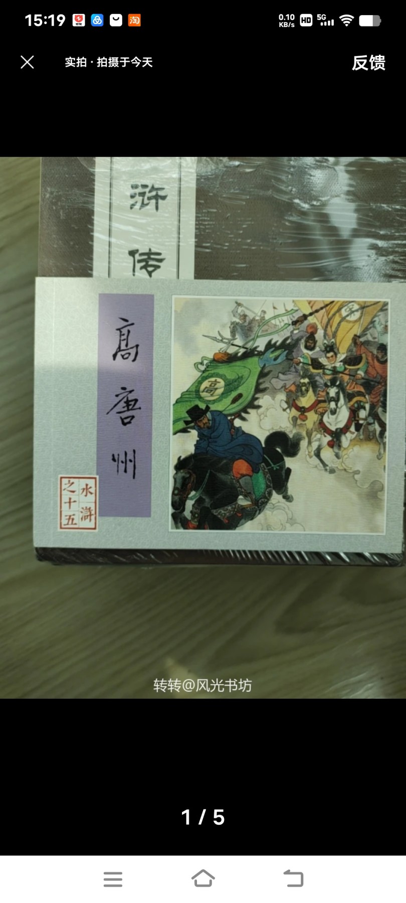 水浒传连环画一套30册。人民美术出版，2007年12月第1版。2022年3月第8次印刷