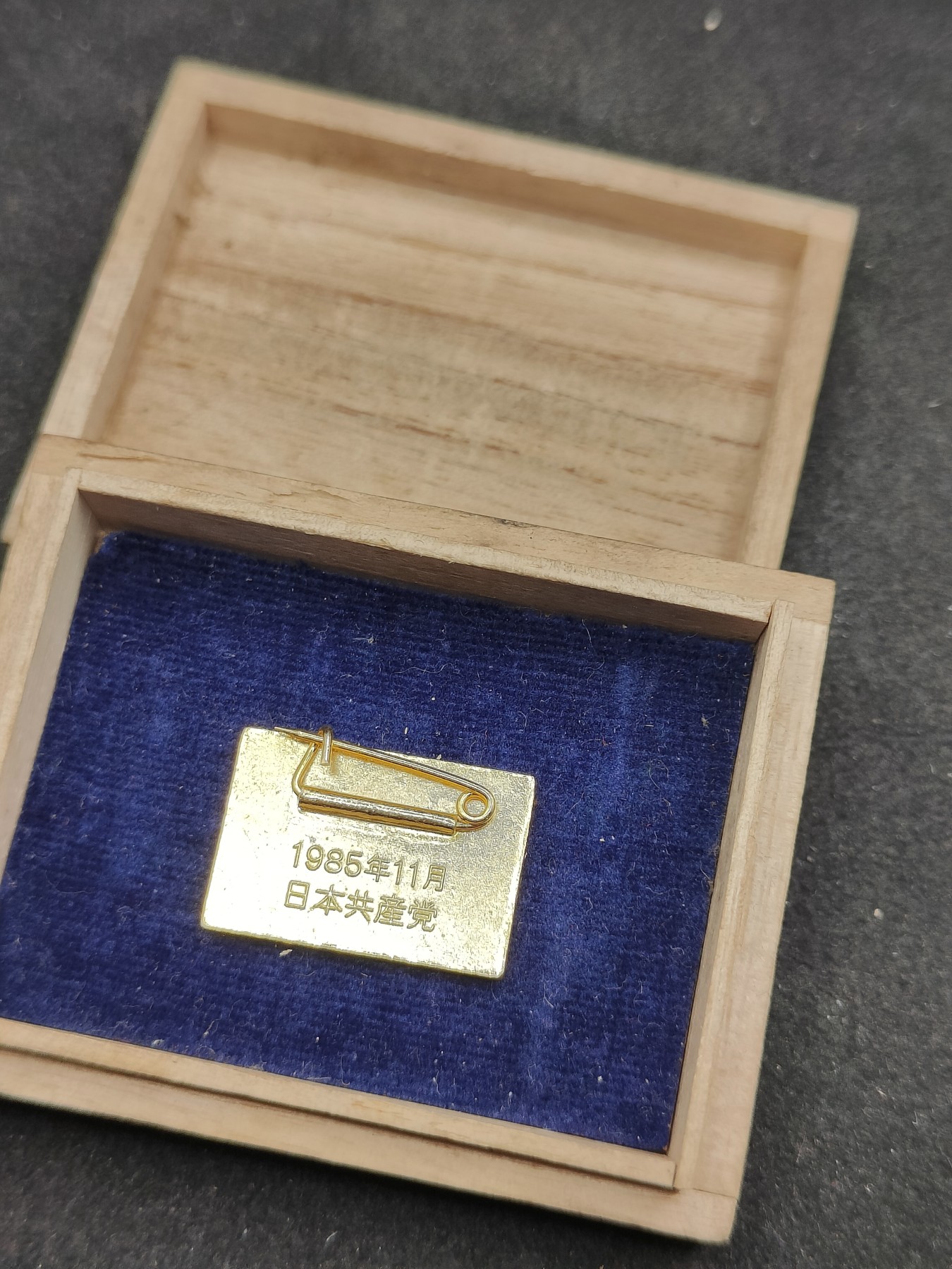 全场0元起拍 第147期 咸鱼国勋章拍卖专场 4月14日（周日）下午6：00开始 日本共产党第17回党大会珐琅徽章