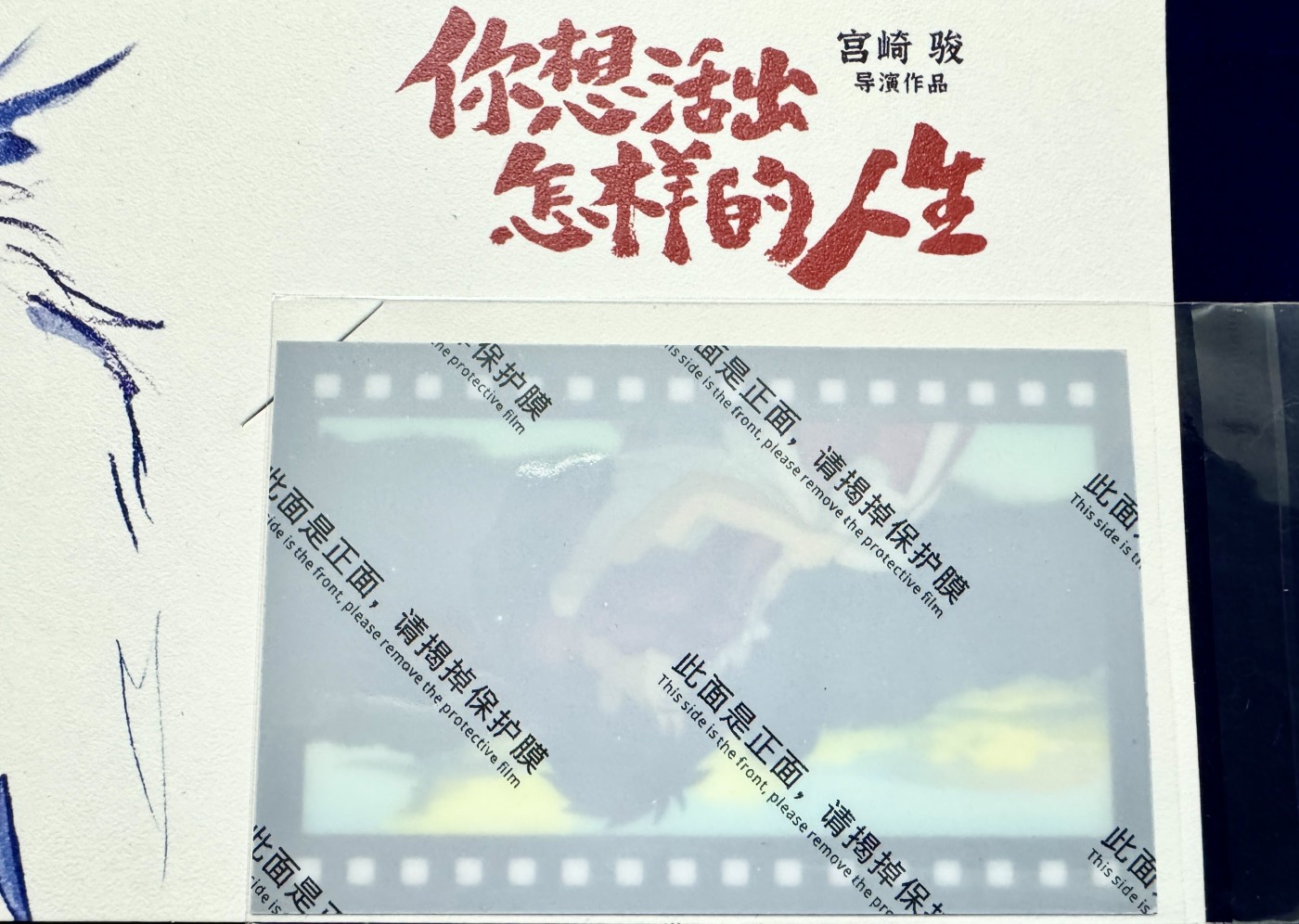 零元拍 ：第96届奥斯卡最佳动画长片奖获奖影片《你想活出怎样的人生》片方官方宣传物料，剧照胶片，首支官方预告片经典画面“牧真人与母亲相拥”！