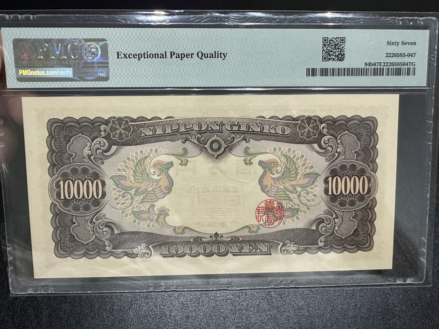 《外钞收藏家》第三百五十八期（连拍第三场） 1958年日本圣德太子1万日元 PMG67