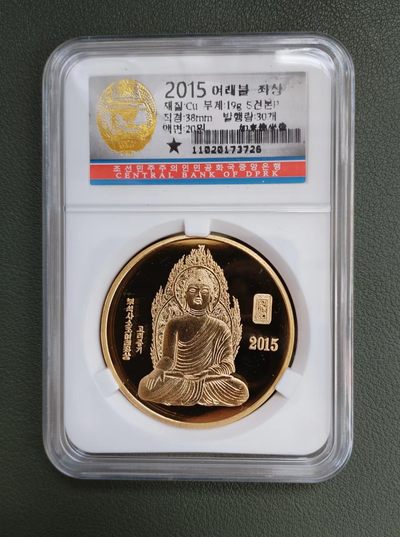 朝鲜大佛铜呈样 - 朝鲜大佛铜呈样