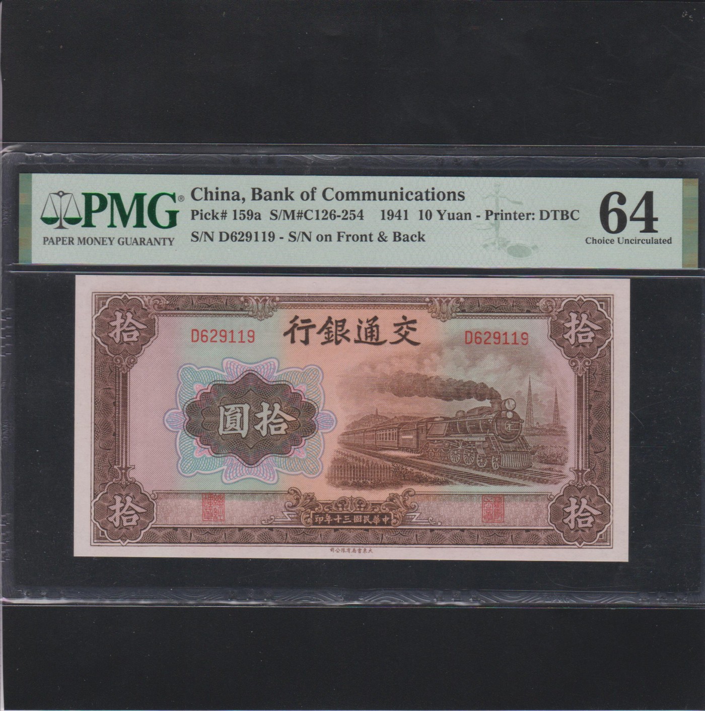 草稿银行第十八期国内外钞票拍卖 交通银行1941年10元 大东版 号码全程无347 PMG 64