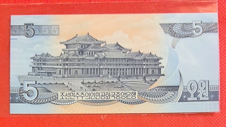 朝鲜1998年版2007年5元 金日成诞辰95年纪念钞 实物图 UNC